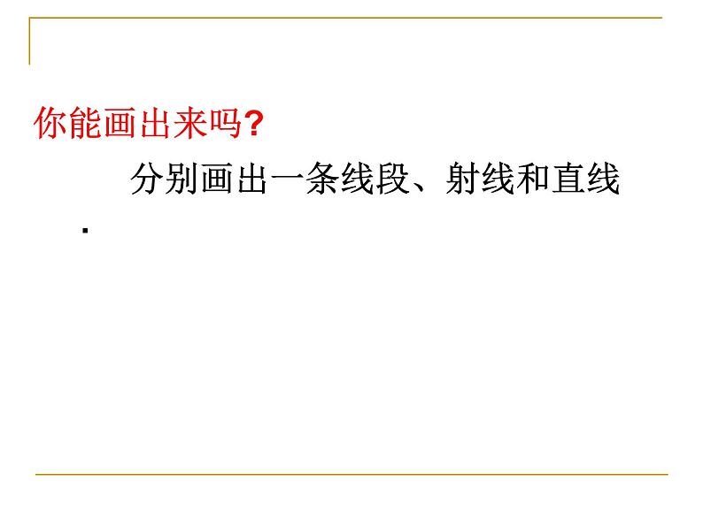 浙教版七年级数学上册6.2 线段、射线和直线 (21)课件03
