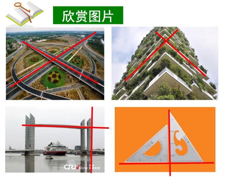 浙教版七年级数学上册6.9 直线的相交 （1）课件02