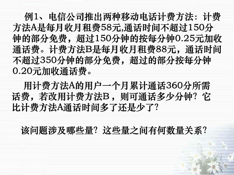浙教版七年级数学上册第5章 一元一次方程 课题学习 问题解决的基本步骤 (2)课件第7页