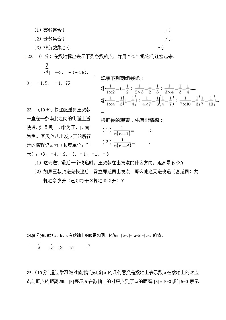 重庆市荣昌区盘龙中学中学2020-2021学年七年级上学期第一次月考数学试题第3页