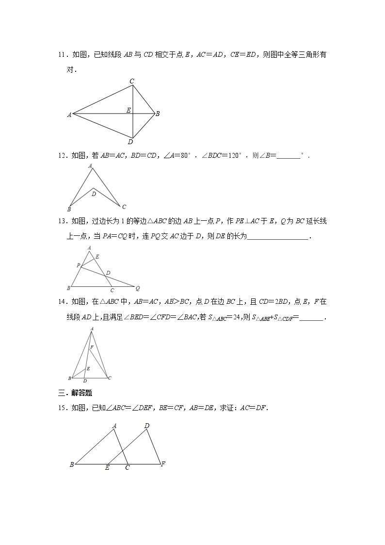 人教版2021年八年级上册12.2 全等三角形的判定 课时练习卷  word版，含答案03