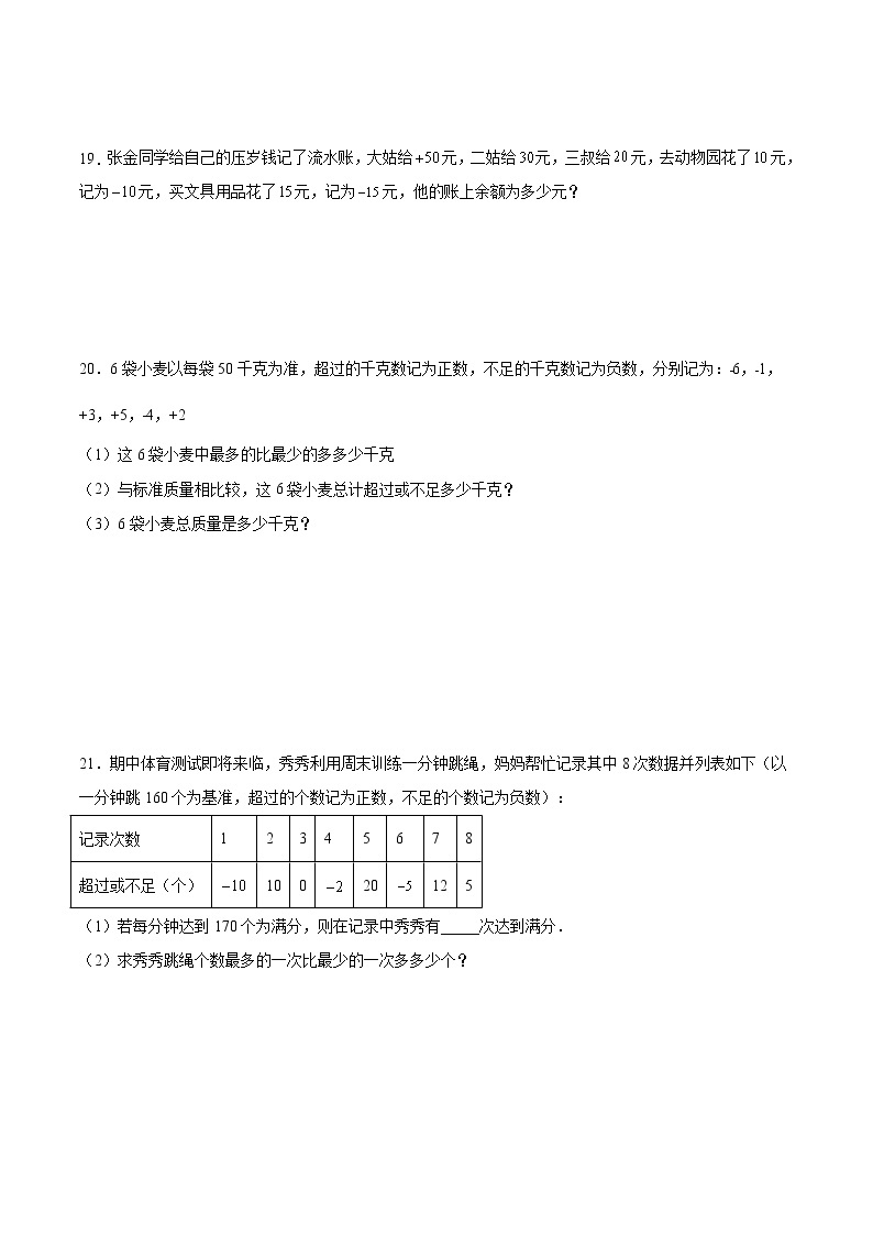 第1章1.3.2第2课时《有理数的加减混合运算》同步测试--2021年秋季七年级上册人教版数学（word版，含解析）03