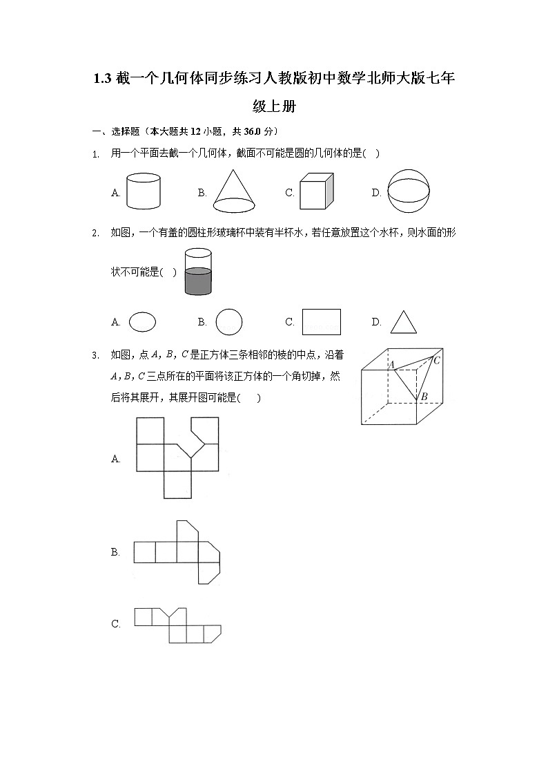1.3截一个几何体同步练习初中数学北师大版七年级上册第1页