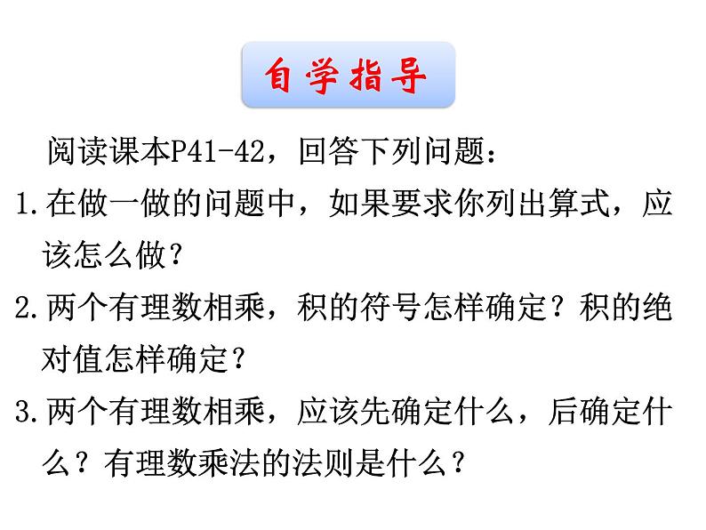 苏科版七年级数学上册 2.6 有理数的乘法与除法课件PPT第4页