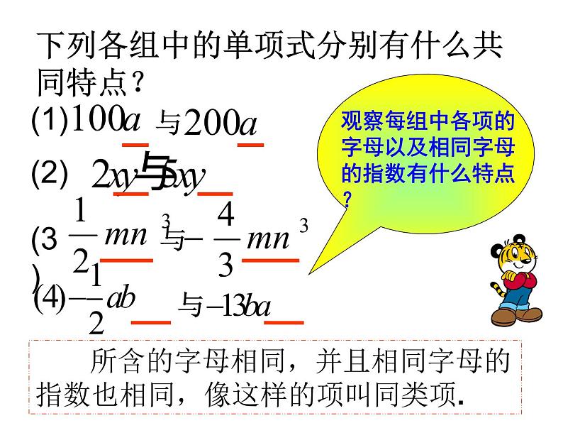 苏科版七年级数学上册 3.4 合并同类项课件PPT05