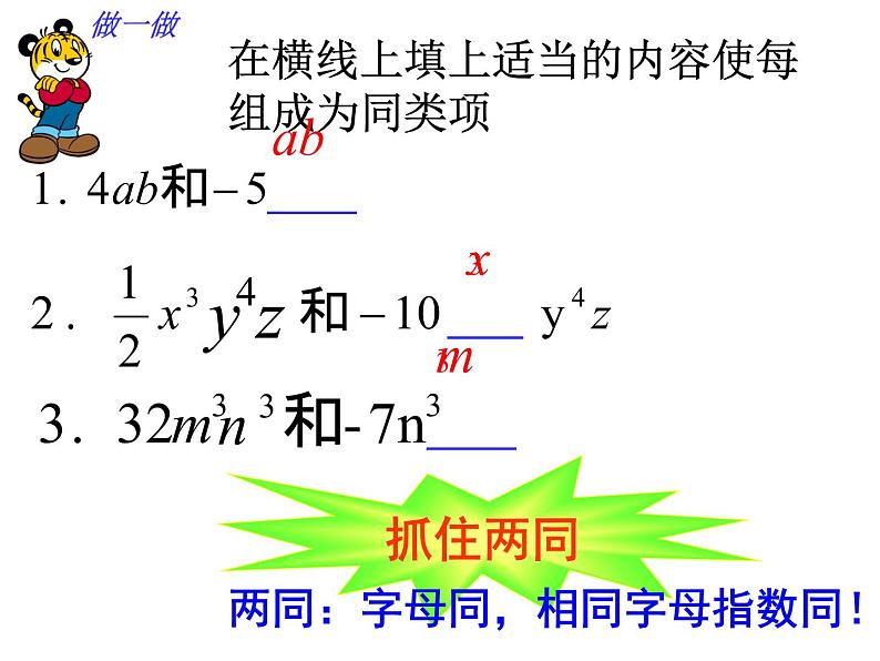 苏科版七年级数学上册 3.4 合并同类项课件PPT06
