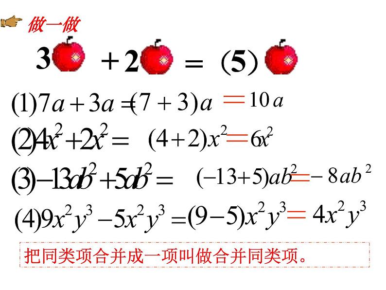 苏科版七年级数学上册 3.4 合并同类项课件PPT08