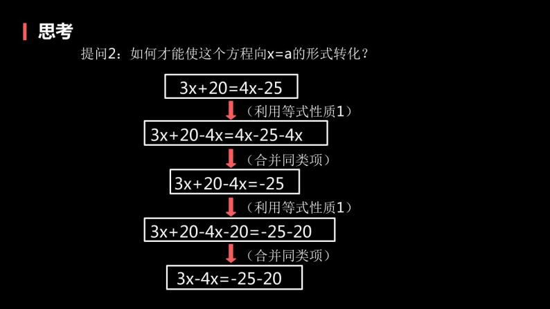 苏科版七年级数学上册 4.2 解一元一次方程课件PPT06