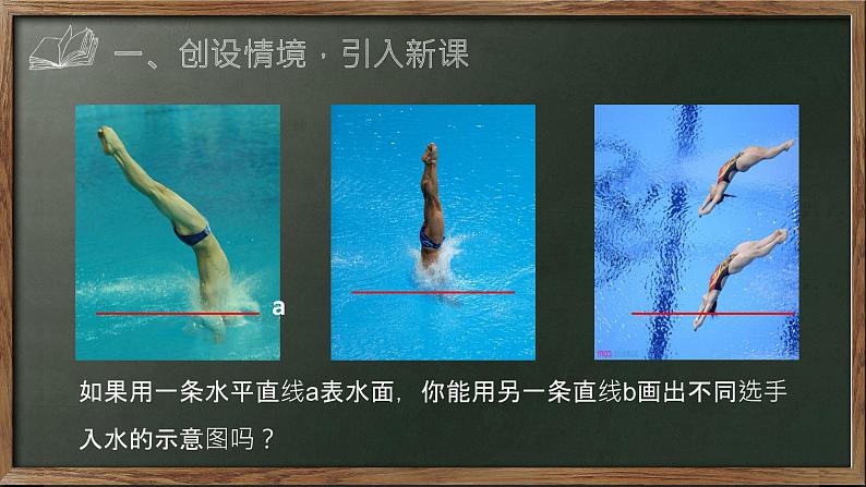 苏科版七年级数学上册 6.5 垂直课件PPT第3页