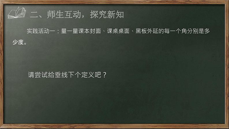 苏科版七年级数学上册 6.5 垂直课件PPT第5页