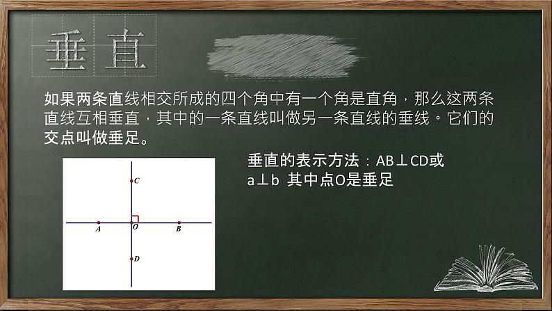 苏科版七年级数学上册 6.5 垂直课件PPT第6页