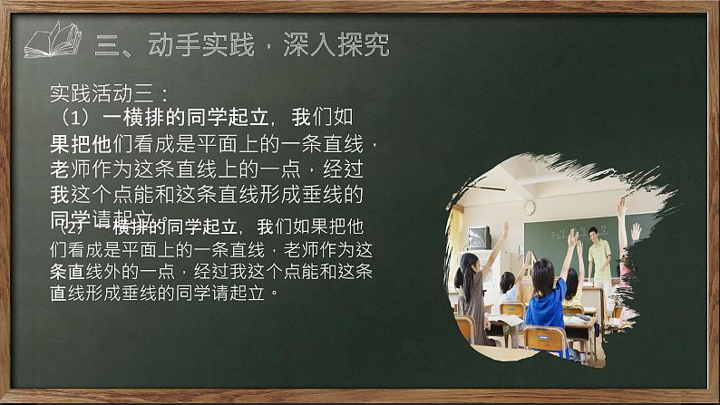 苏科版七年级数学上册 6.5 垂直课件PPT第8页