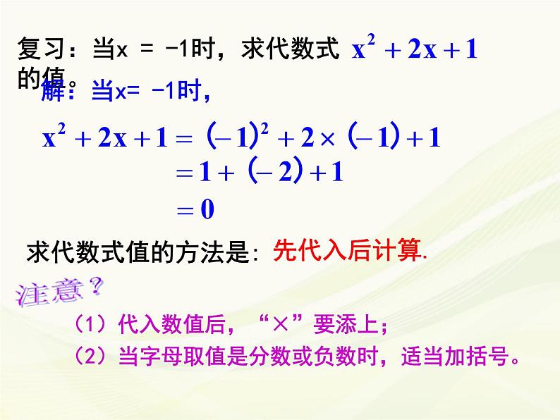 苏科版七年级数学上册 3.3 代数式的值课件PPT02