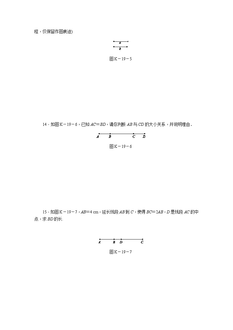 2021年秋冀教版七年级数学上册同步练习:2.4线段的和与差第3页