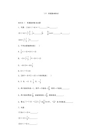 初中数学冀教版七年级上册1.9 有理数的除法课时练习