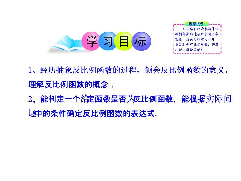 北师大九年级上册数学6.1 反比例函数课件PPT02