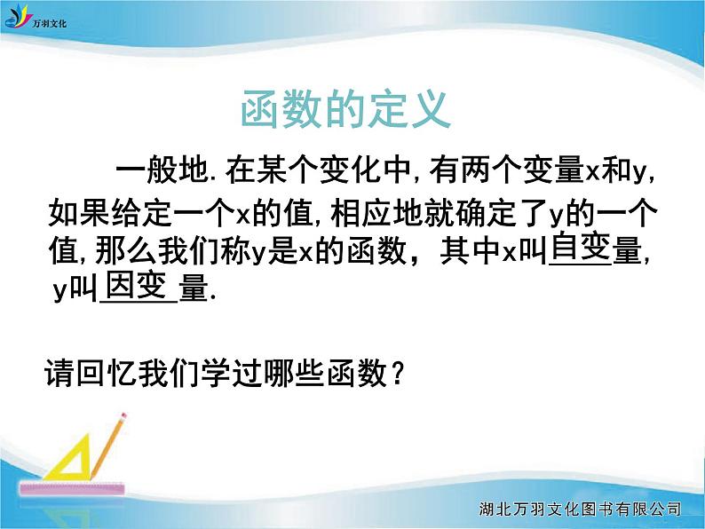 北师大九年级上册数学6.1 反比例函数课件PPT03
