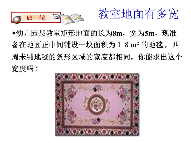 北师大九年级上册数学2.1 认识一元二次方程课件PPT02