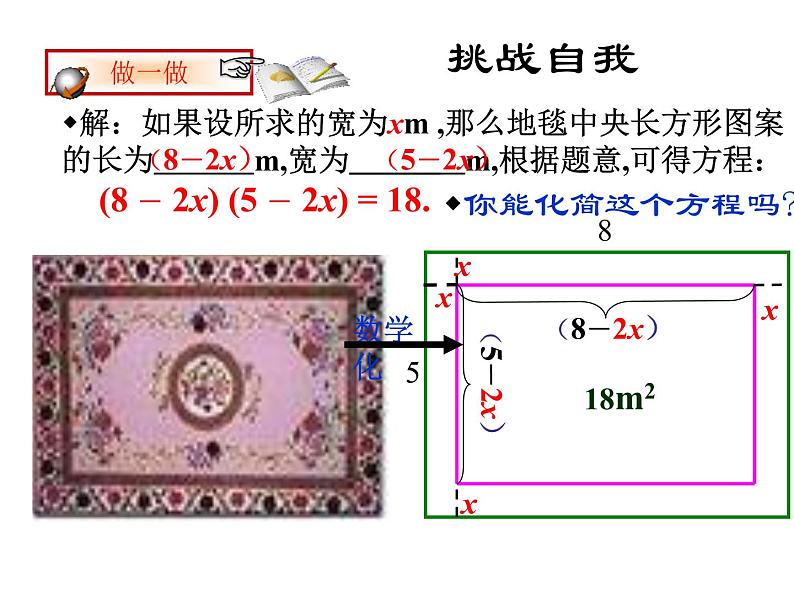 北师大九年级上册数学2.1 认识一元二次方程课件PPT03
