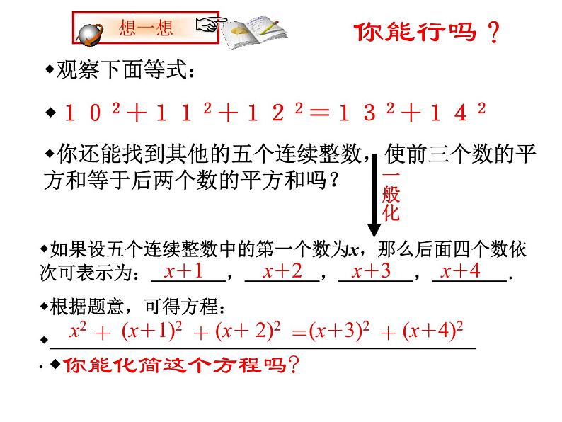北师大九年级上册数学2.1 认识一元二次方程课件PPT04
