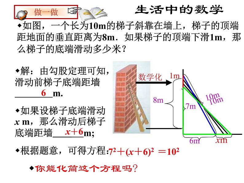 北师大九年级上册数学2.1 认识一元二次方程课件PPT05