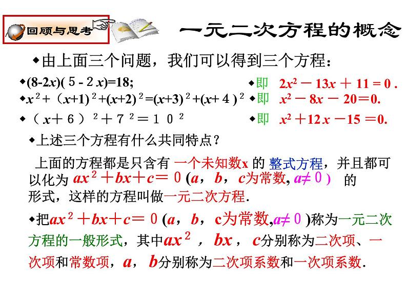 北师大九年级上册数学2.1 认识一元二次方程课件PPT06