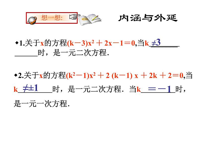 北师大九年级上册数学2.1 认识一元二次方程课件PPT08