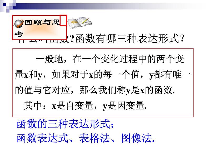 苏科版八年级数学上册 6.2 一次函数课件PPT02