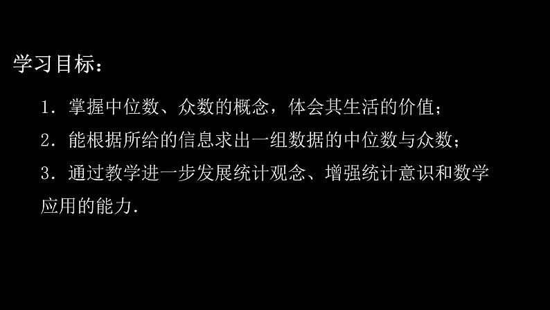苏科版九年级数学上册 3.2 中位数与众数课件PPT02