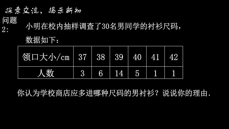 苏科版九年级数学上册 3.2 中位数与众数课件PPT05
