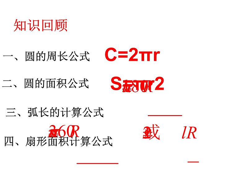 苏科版九年级数学上册 2.8 圆锥的侧面积课件PPT02