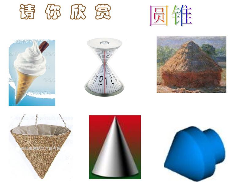 苏科版九年级数学上册 2.8 圆锥的侧面积课件PPT03