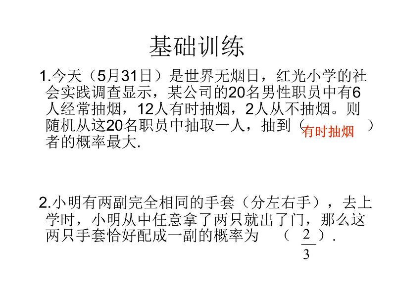 苏科版九年级数学上册 4.3 等可能条件下的概率(二)课件PPT04
