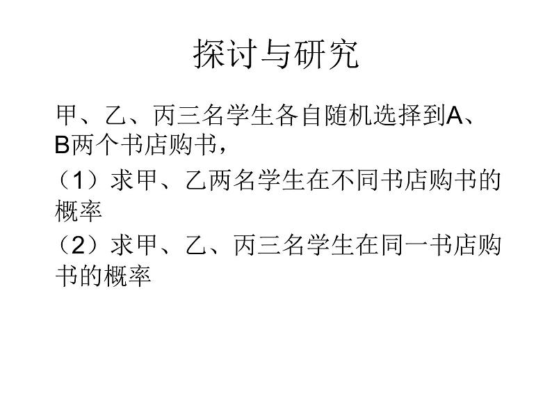 苏科版九年级数学上册 4.3 等可能条件下的概率(二)课件PPT05