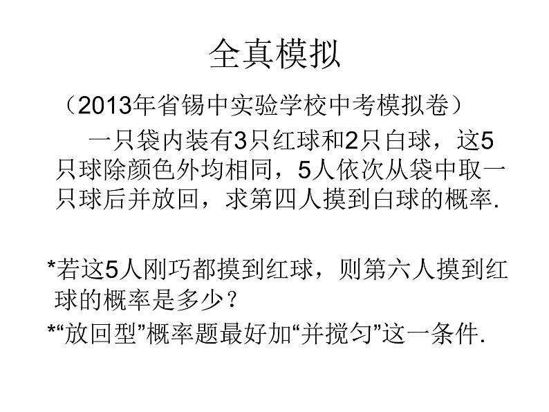 苏科版九年级数学上册 4.3 等可能条件下的概率(二)课件PPT06