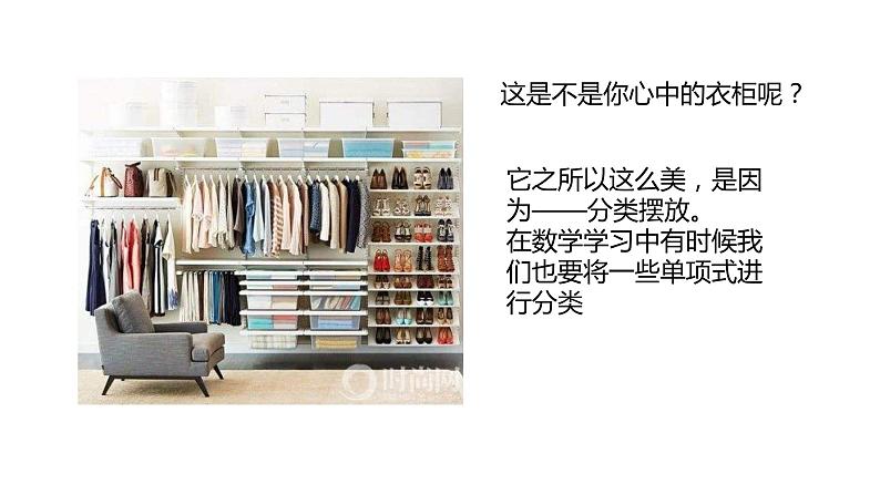 北师大版七年级数学上册 3.4 整式的加减课件PPT04