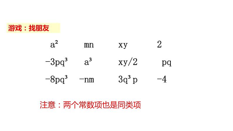 北师大版七年级数学上册 3.4 整式的加减课件PPT06