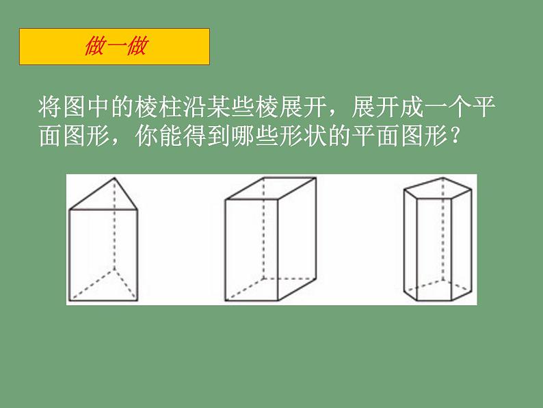 北师大版七年级数学上册 1.2 展开与折叠课件PPT第8页