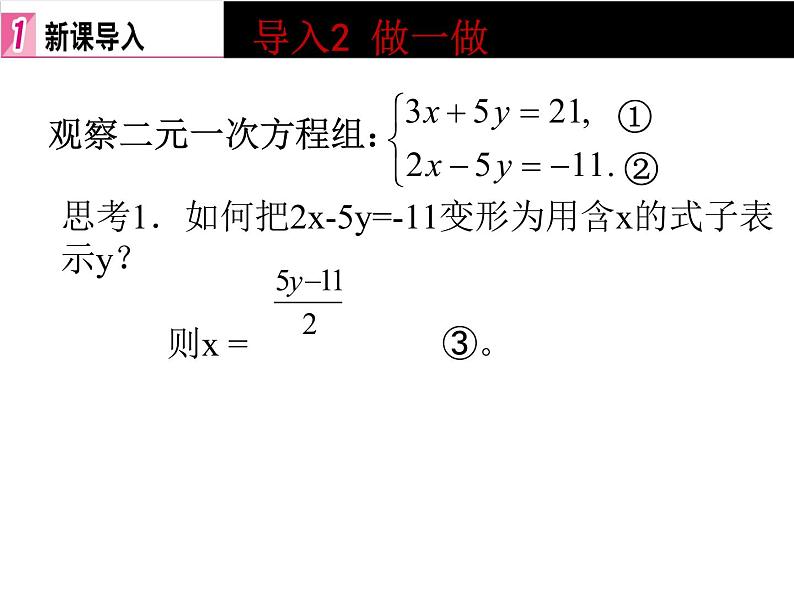 北师大版八年级数学上册 5.2 求解二元一次方程组课件PPT第4页