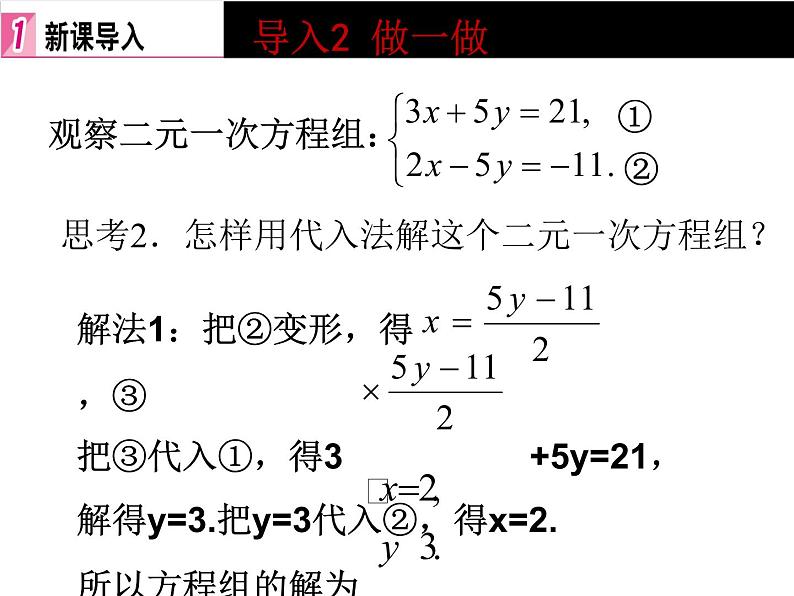北师大版八年级数学上册 5.2 求解二元一次方程组课件PPT第5页