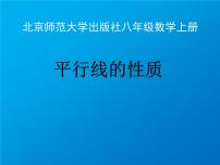 初中数学北师大版八年级上册4 平行线的性质授课ppt课件