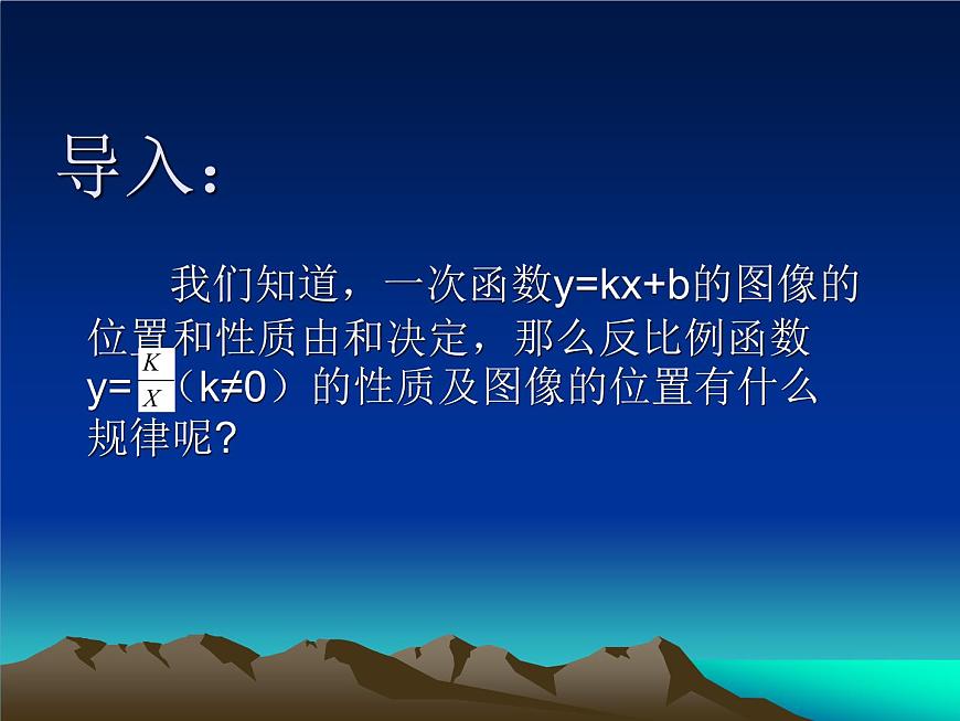 27.2反比例函數(shù)的圖像與性質(zhì)（2） 課件 冀教版數(shù)學(xué)九年級(jí)上冊(cè)第5頁