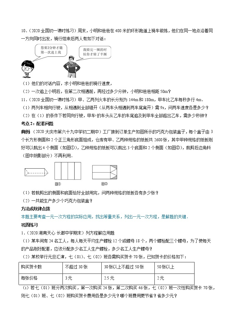 5.3-5.6 一元一次方程应用举例-七年级上册同步  精讲+练习+测试（北师大版）03