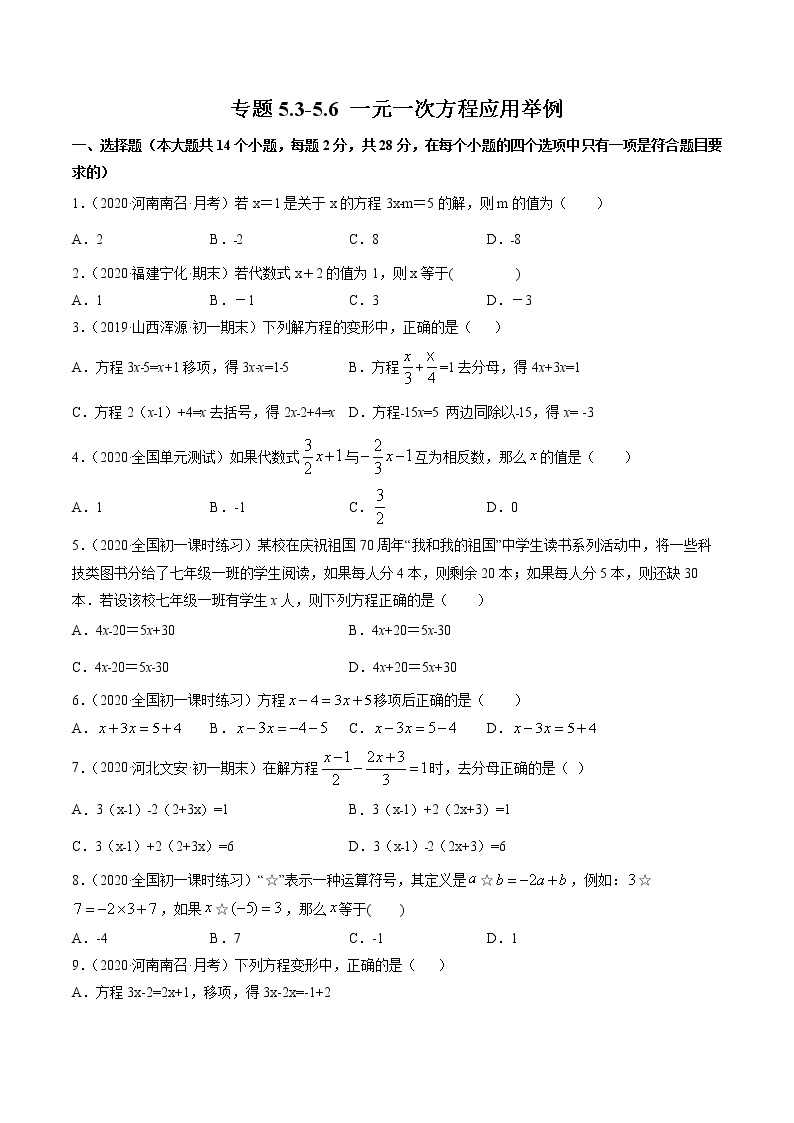 5.3-5.6 一元一次方程应用举例-七年级上册同步  精讲+练习+测试（北师大版）01