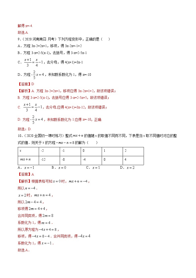 5.3-5.6 一元一次方程应用举例-七年级上册同步  精讲+练习+测试（北师大版）03