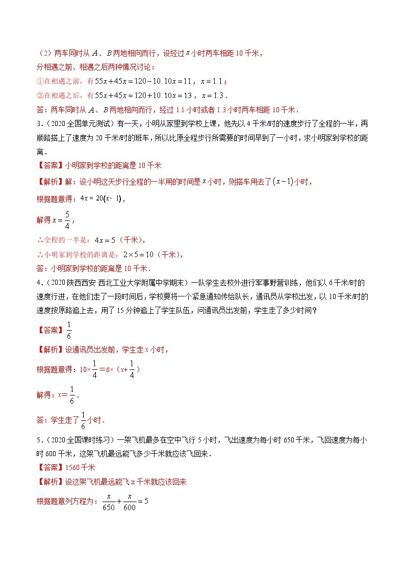 5.3-5.6 一元一次方程应用举例-七年级上册同步  精讲+练习+测试（北师大版）03