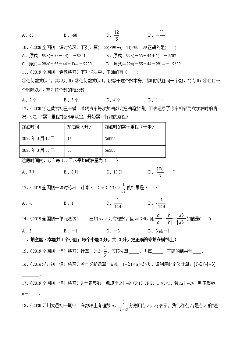 2.7-2.8 有理数的乘、除法-七年级上册同步 精讲+练习+测试(北师大版)02