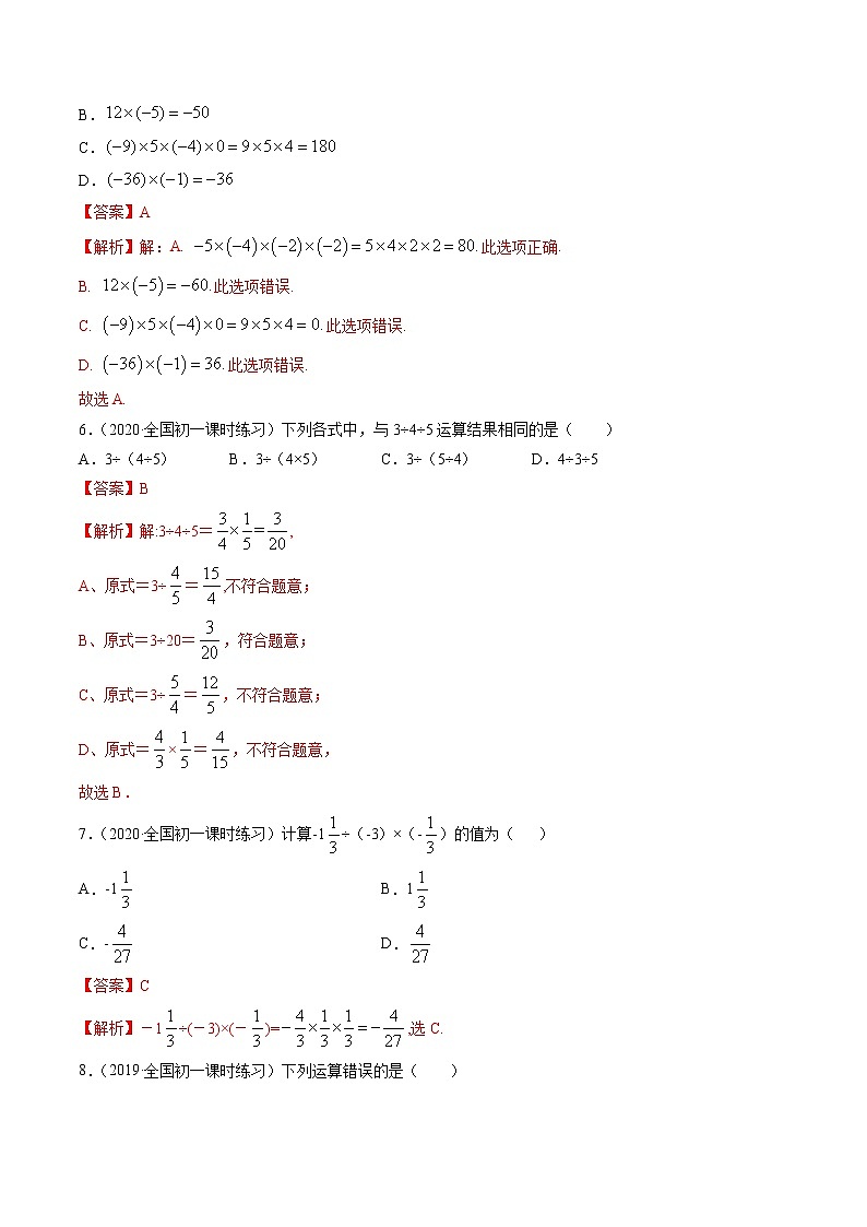 2.7-2.8 有理数的乘、除法-七年级上册同步 精讲+练习+测试(北师大版)02