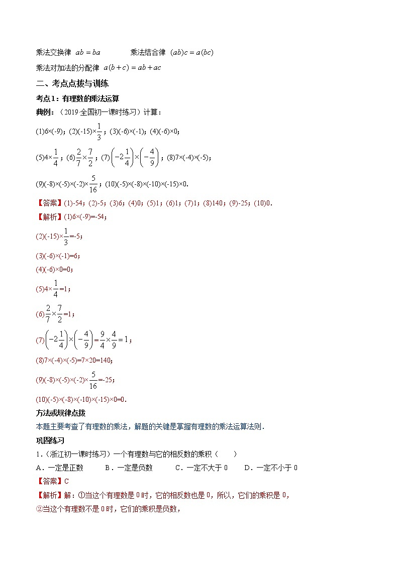 2.7-2.8 有理数的乘、除法-七年级上册同步 精讲+练习+测试(北师大版)02