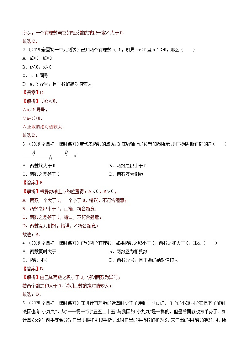 2.7-2.8 有理数的乘、除法-七年级上册同步 精讲+练习+测试(北师大版)03